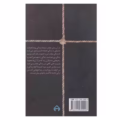 کتاب زندگی من اثر آناتول فرانس انتشارات سخن