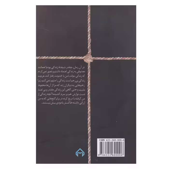 کتاب زندگی من اثر آناتول فرانس انتشارات سخن