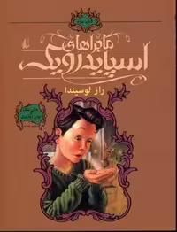 ماجراهای اسپایدرویک 3: راز لوسیندا