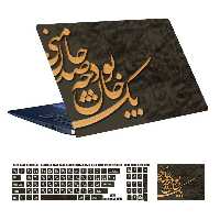 استیکر لپ تاپ توییجین و موییجین طرح شعر فارسی کد 04 مناسب برای لپ تاپ 15.6 اینچ به همراه برچسب حروف فارسی کیبورد 
