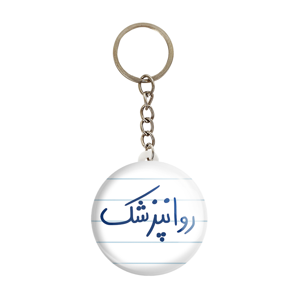 جاکلیدی خندالو مدل روانپزشک کد 6659