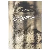 کتاب محبوس اثر کورت ونه‌ گات