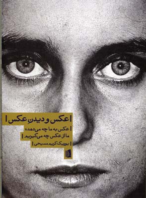 عکس و دیدن عکس
