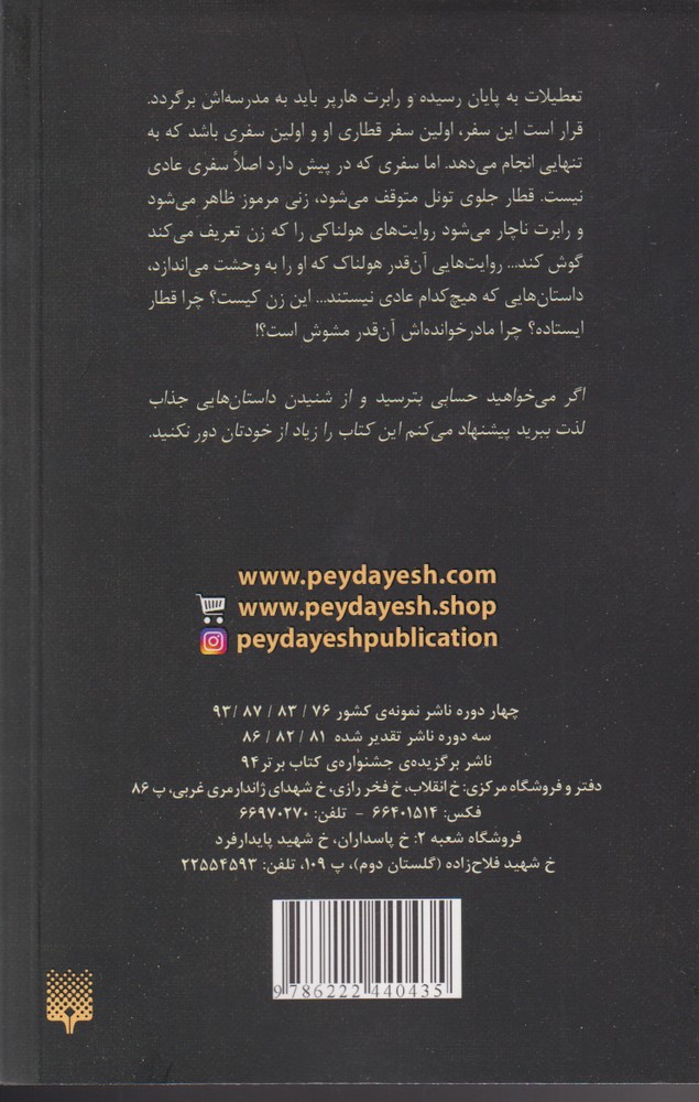 کتاب روایت های هولناک 3 اثر کریس پریستلی