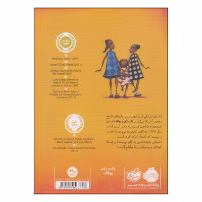 کتاب تابستان دیوانه اثر ریتا ویلیامزگارسیا انتشارات پرتقال