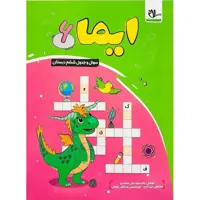 ایما (سوال و جدول) ششم سلام