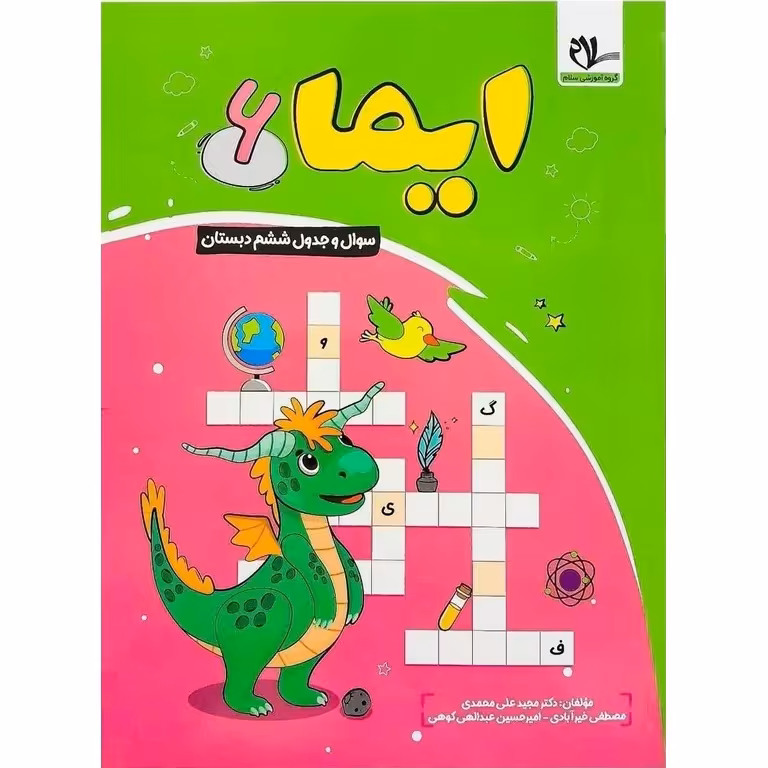 ایما (سوال و جدول) ششم سلام