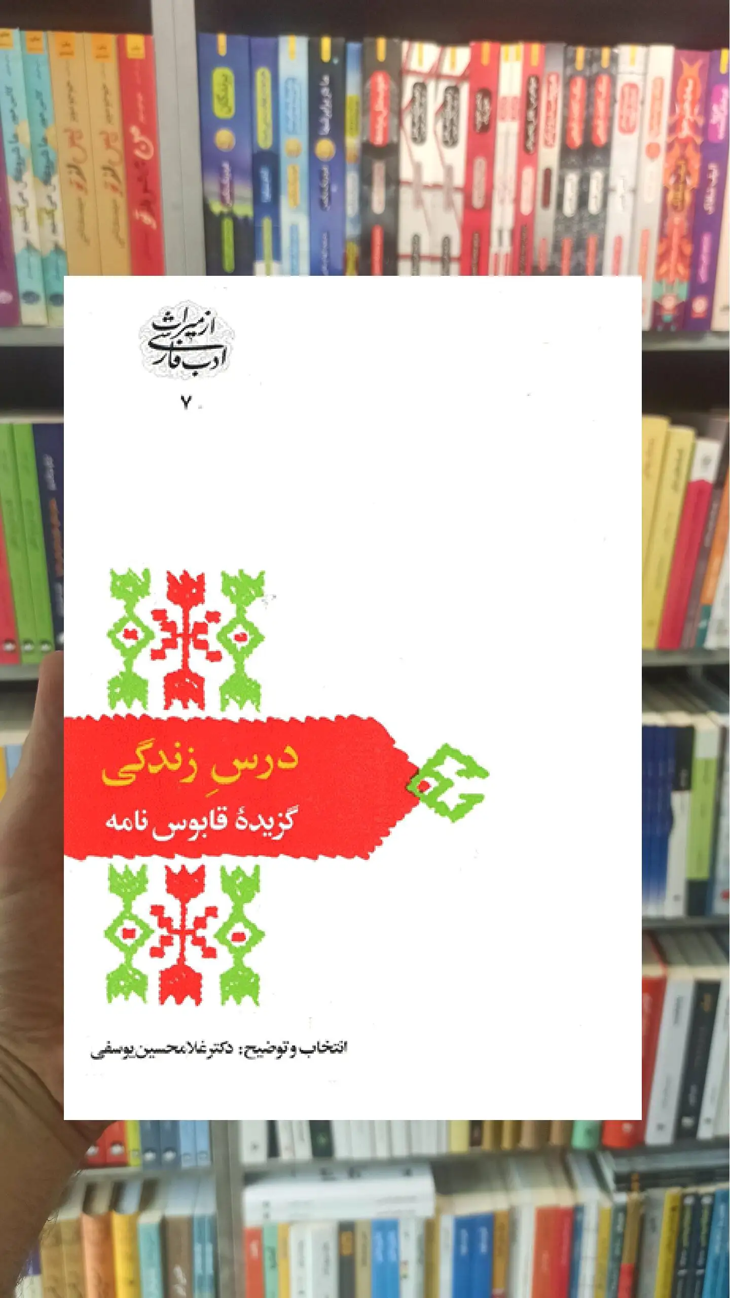 درس زندگی عنصرالمعالی سخن - بانک کتاب ماندگار-قیمت-خرید-کتاب-کمک-درسی-کنکور-دانشگاهی