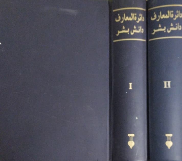 دائرة المعارف دانش بشر