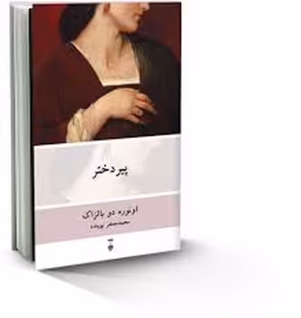 پیر دختر | مرکز فرهنگی آبی
