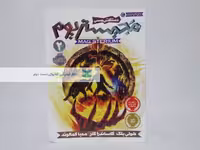 مجیستریوم جلد 2؛ دستکش مسی