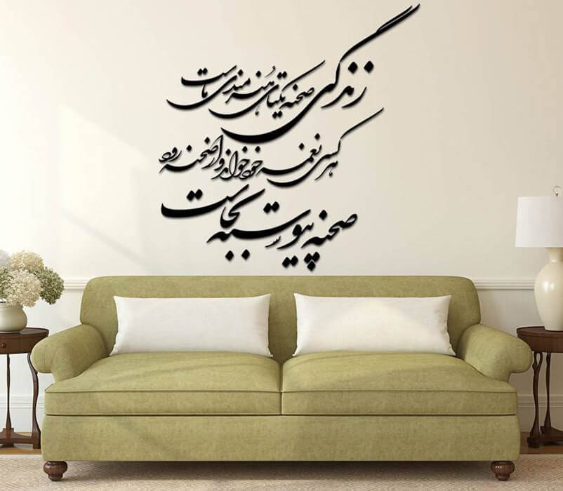 تابلو شعر نوشته زندگی صحنه یکتای هنرمندی ماست - فروشگاه نیم آستین