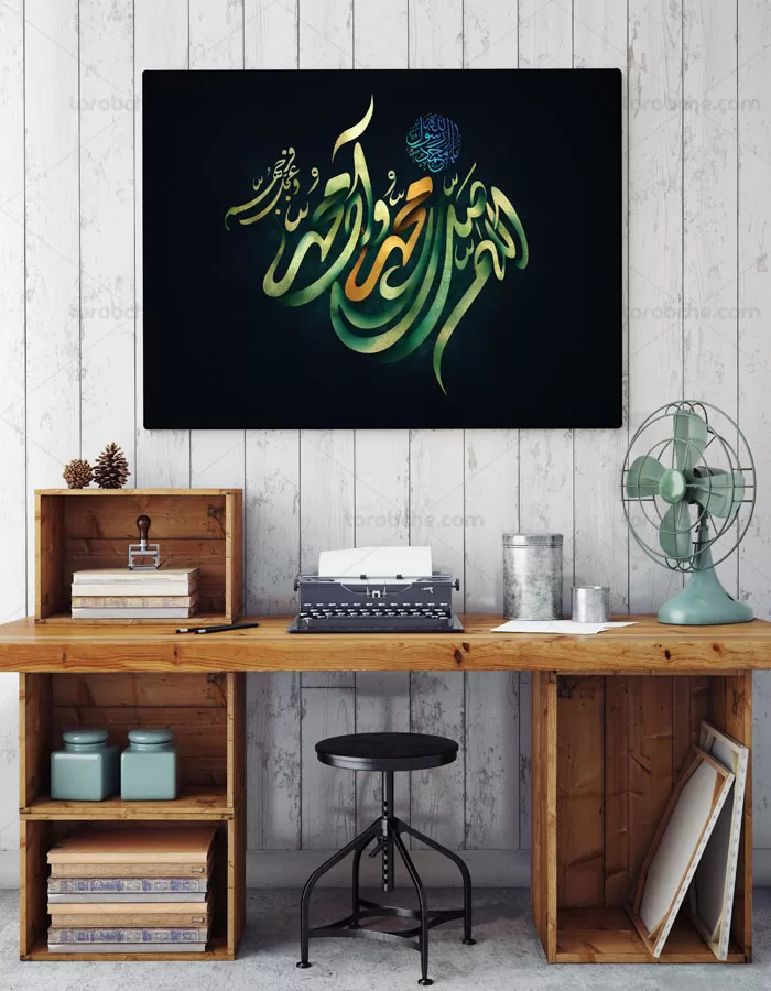 تایپوگرافی صلوات بر محمد و آل محمد(ص) - گرافیک با طعم تربچه