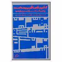 کتاب بهترین قصه گو برنده است اثر آنت سیمونز نشر اطراف