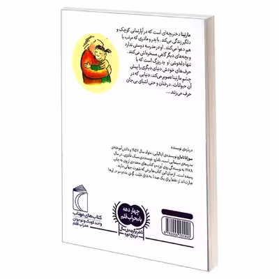 کتاب توبیاس و فرشته اثر اوته کراوزه و سوزانا تامارو نشر محراب قلم
