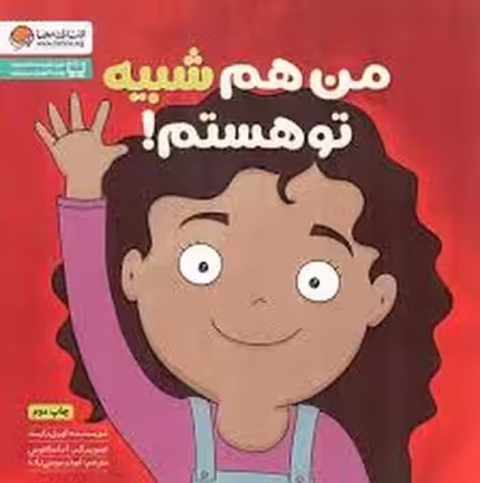 من هم شبیه تو هستم | مرکز فرهنگی آبی