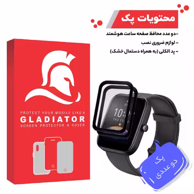 محافظ صفحه نمایش گلادیاتور مدل GWP2000 مناسب برای ساعت هوشمند آمازفیت Bip 3 بسته دو عددی