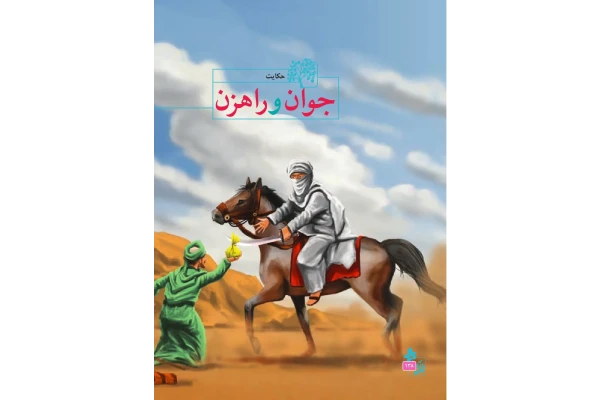 همه چیز را همگان بدانند - کتابخانه مجازی واتیکان