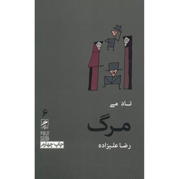 تجربه و هنر زندگی 6/مرگ | مرکز فرهنگی آبی