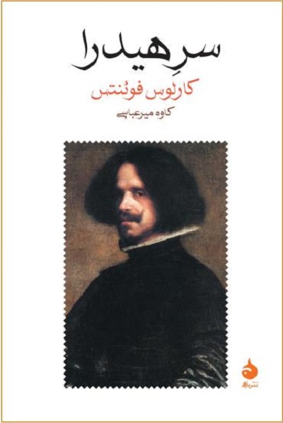 سر هیدرا