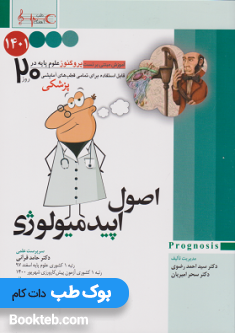 Prognosis پروگنوز علوم پایه در 20 روز اصول اپیدمیولوژی