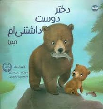 پسر دوست داشتنی ام (پدر) | مرکز فرهنگی آبی