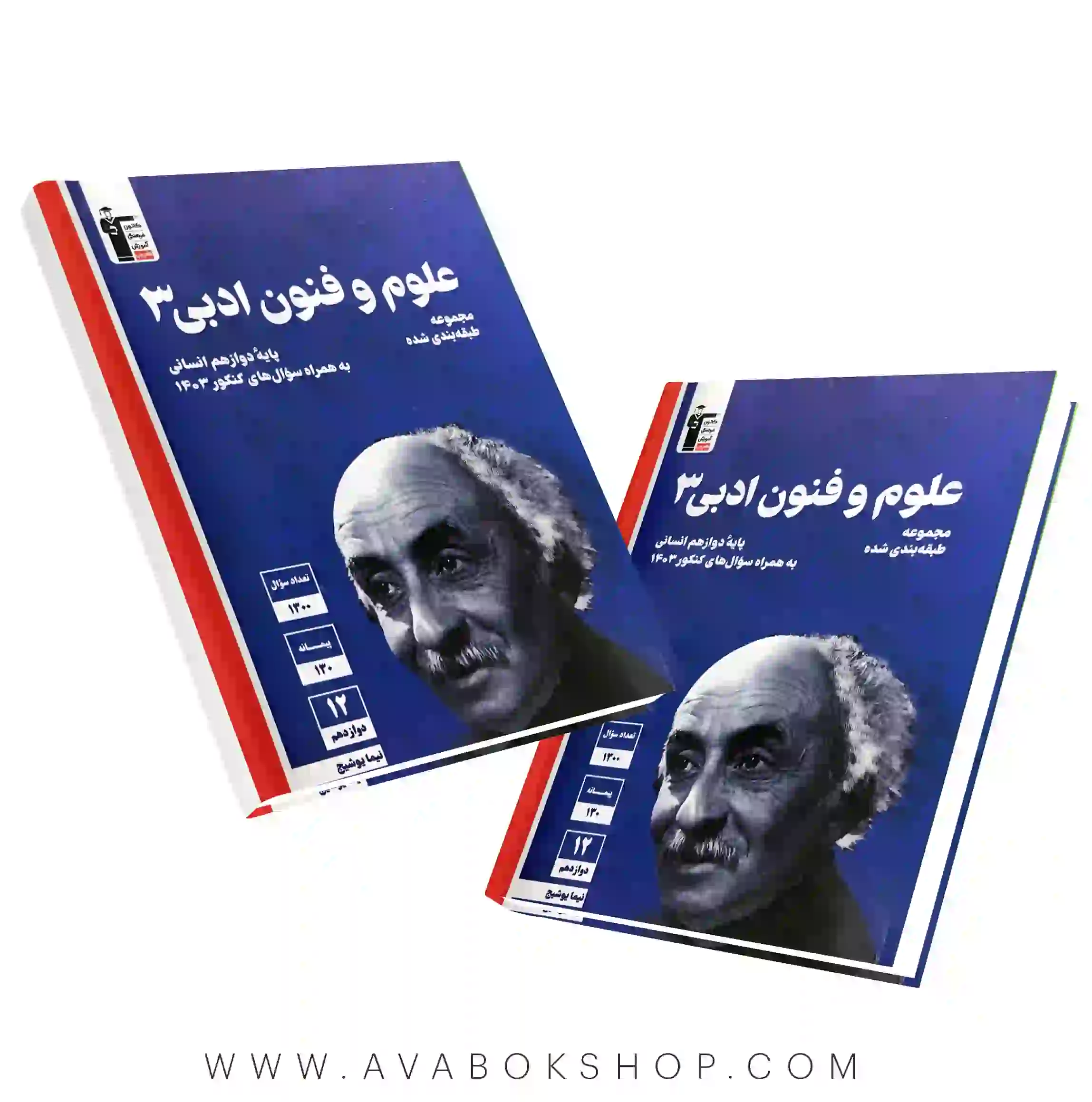 کتاب علوم و فنون ادبی دوازدهم آبی قلم چی