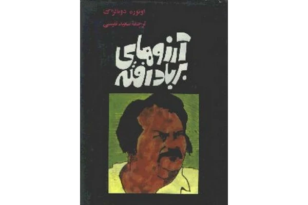 کتاب آرزوهای بر باد رفته - کتابخانه مجازی واتیکان