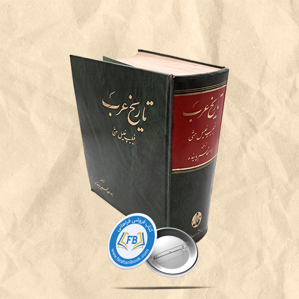 تاریخ عرب