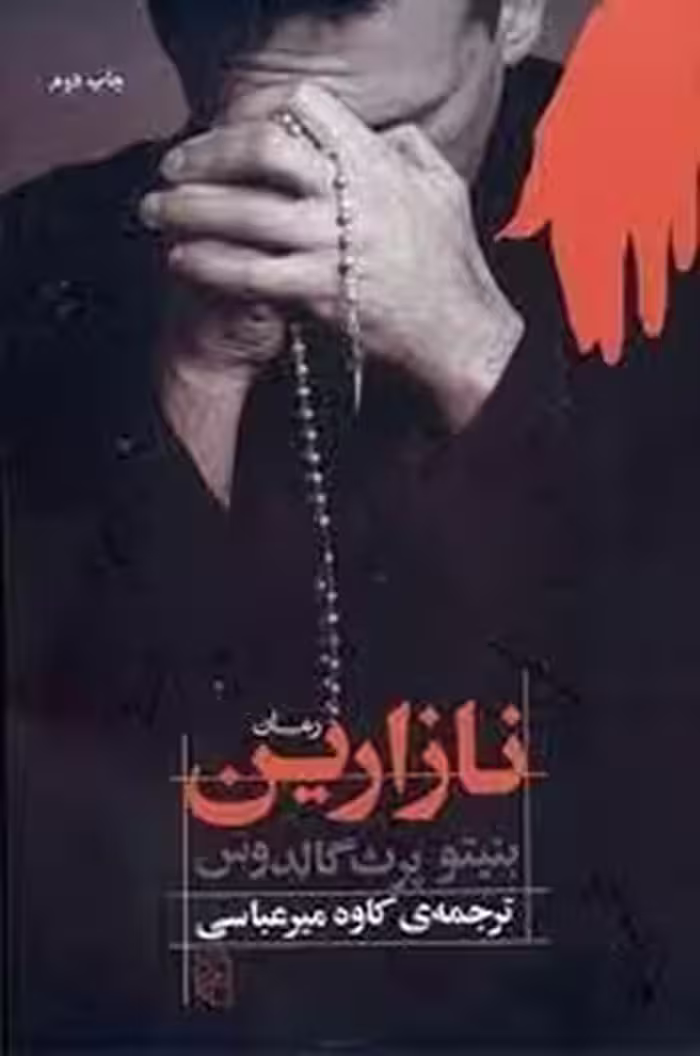 نازارین | مرکز فرهنگی آبی