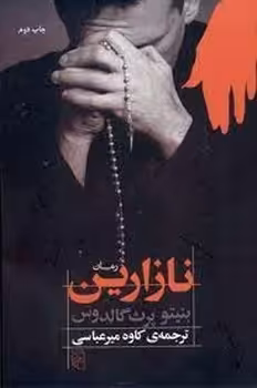 نازارین | مرکز فرهنگی آبی
