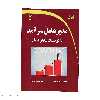 کتاب مدير عامل سرآمد با کوچينگ مدير عامل اثر غلامحسین رادمرد قدیری و مصطفی جهانگیر نشر دیباگران تهران