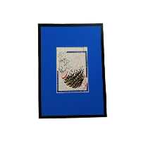 تابلو خوشنویسی طرح شکسته نستعلیق مدل سیاه مشق