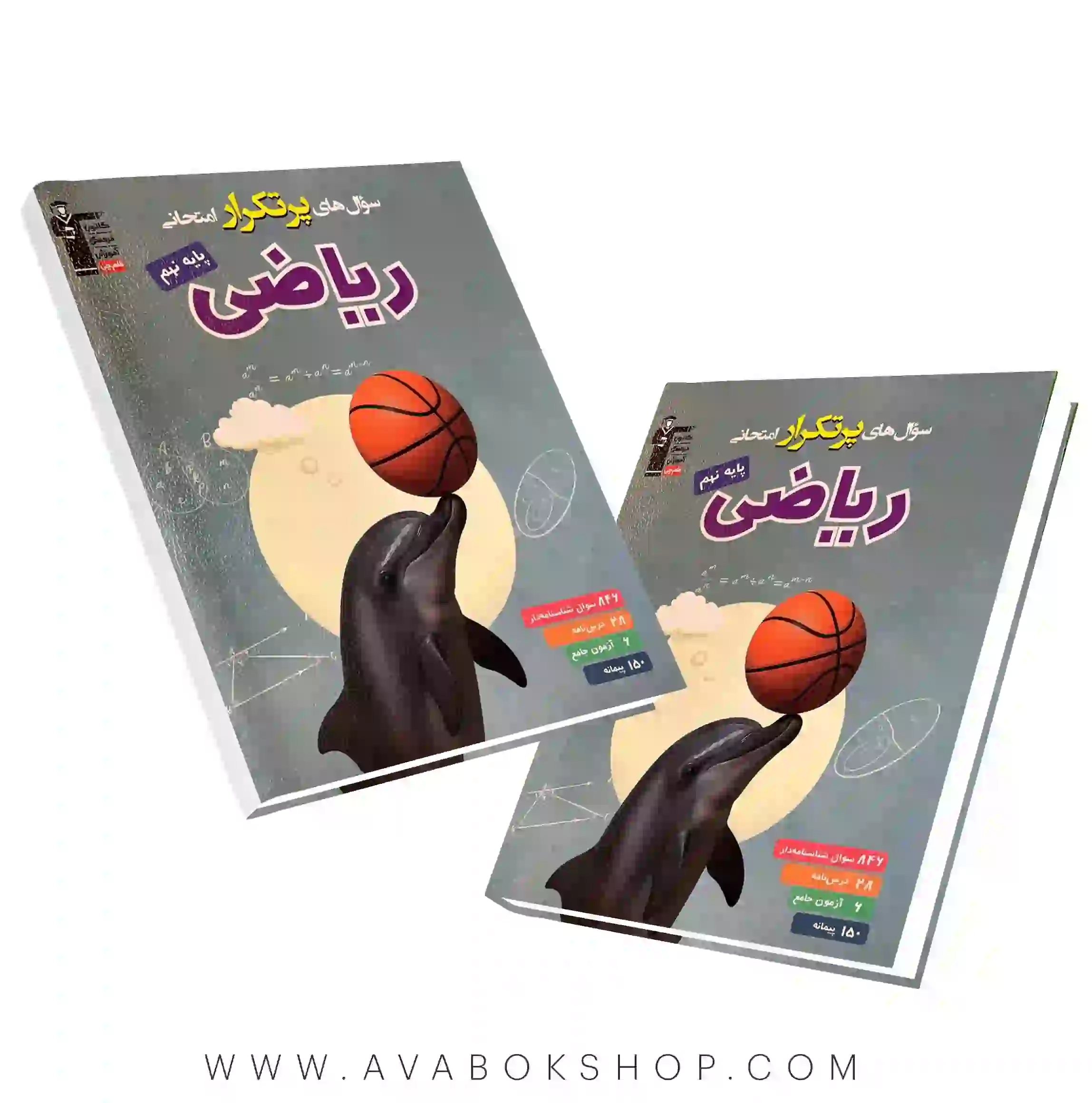 کتاب پرتکرار ریاضی نهم قلم چی
