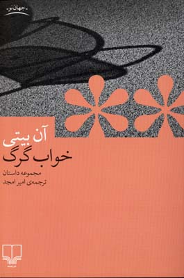خواب گرگ