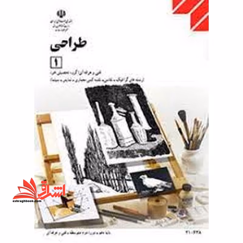*پرینت سیاه و سفید* حیطه تخصصی آزمون استخدامی آموزش و پرورش عنوان شغل حیطه تخصصی هنرآموز گرافیک نقاشی فتوگرافیک طراحی (1) - فروشگاه کتاب اشراق