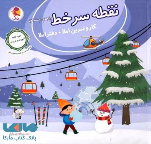 نقطه سر خط پنجم ابتدایی نشر پویش