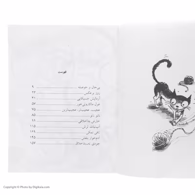 کتاب جودی مریخی می شود اثر مگان مک دونالد نشر افق