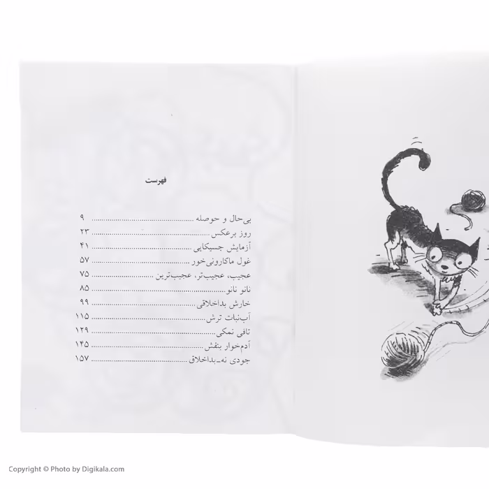 کتاب جودی مریخی می شود اثر مگان مک دونالد نشر افق