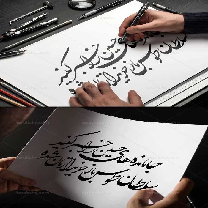 وکتور خوشنویسی جامانده های حسین | گرافیک با طعم تربچه