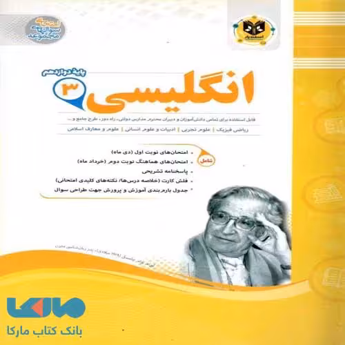 زبان انگلیسی دوازدهم اسفندیار