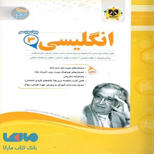 زبان انگلیسی دوازدهم اسفندیار