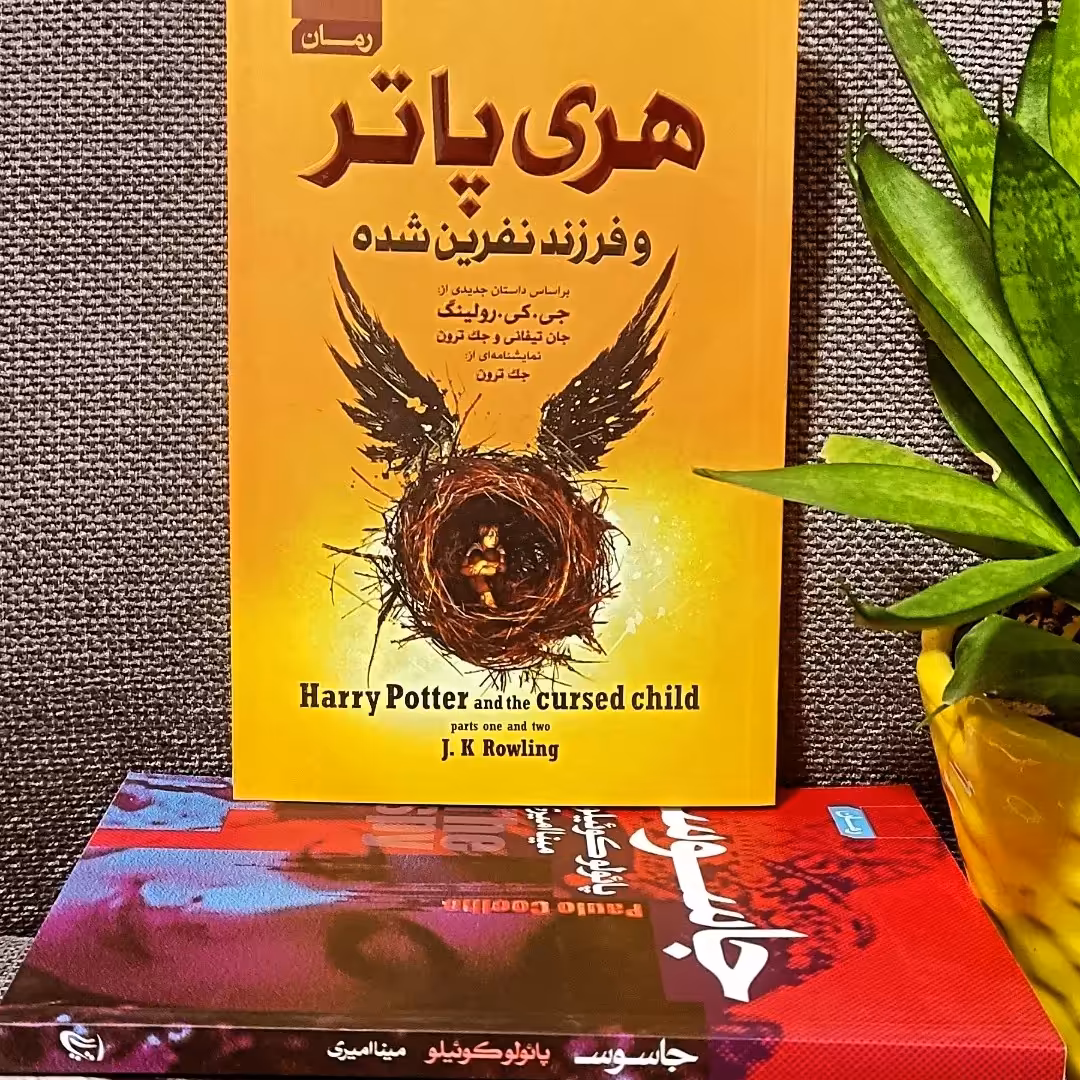 کتاب هری پاتر و فرزند نفرین شده نوشته جی کی رولینگ 