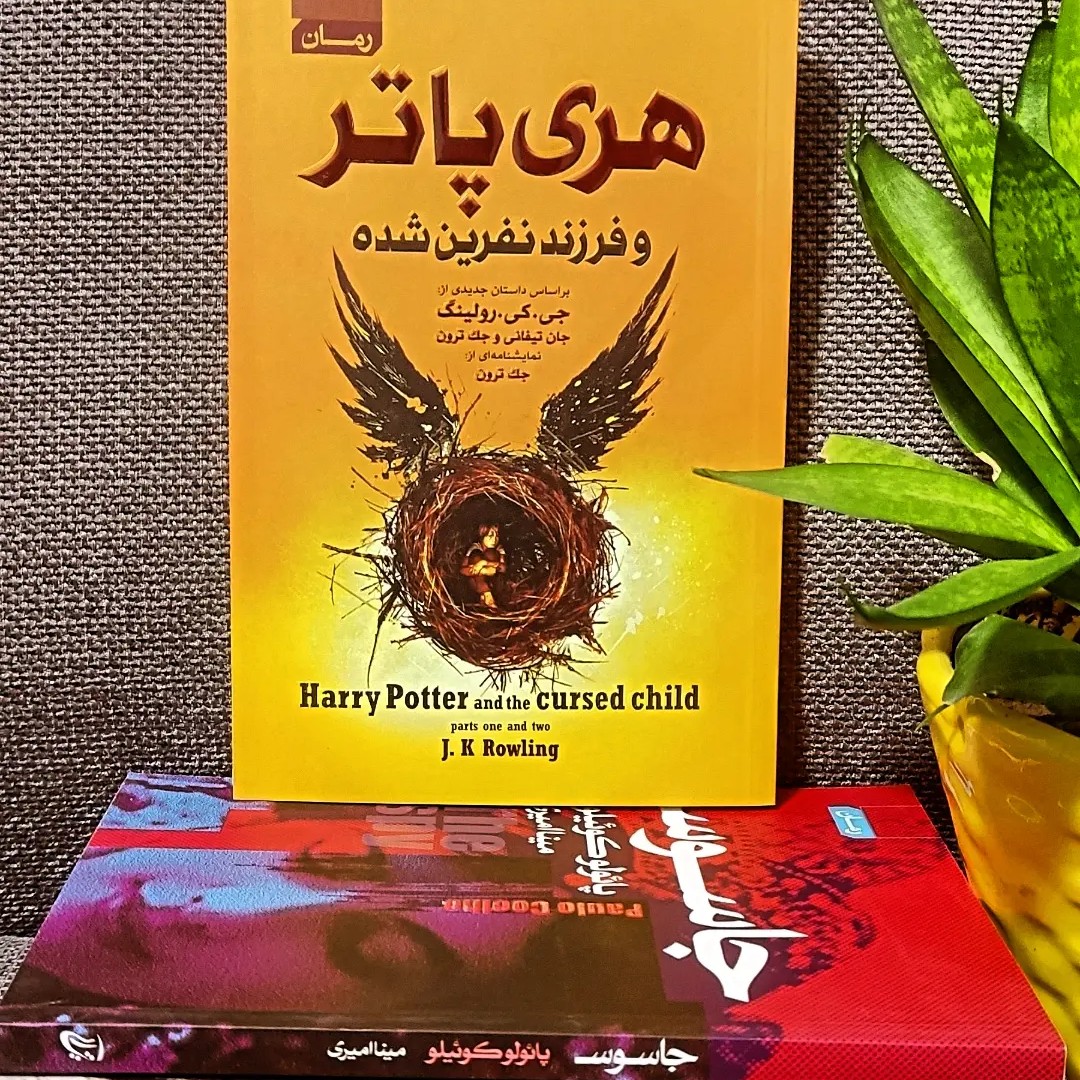 کتاب هری پاتر و فرزند نفرین شده نوشته جی کی رولینگ