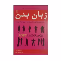 کتاب زبان بدن اثر الن و باربارا پیز انتشارات خلاق