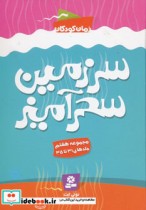 قیمت و خرید کتاب سرزمین سحرآمیز اثر تونی ابت | ایده بوک