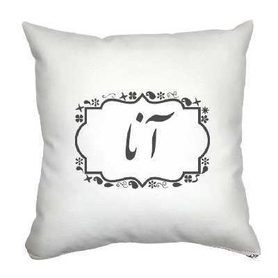 کوسن مدل آنا