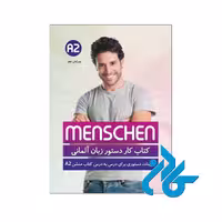 دستور زبان منشن A2 خرید از فروشگاه کتاب کادن تا 50% تخفیف خرید کتاب آلمانی