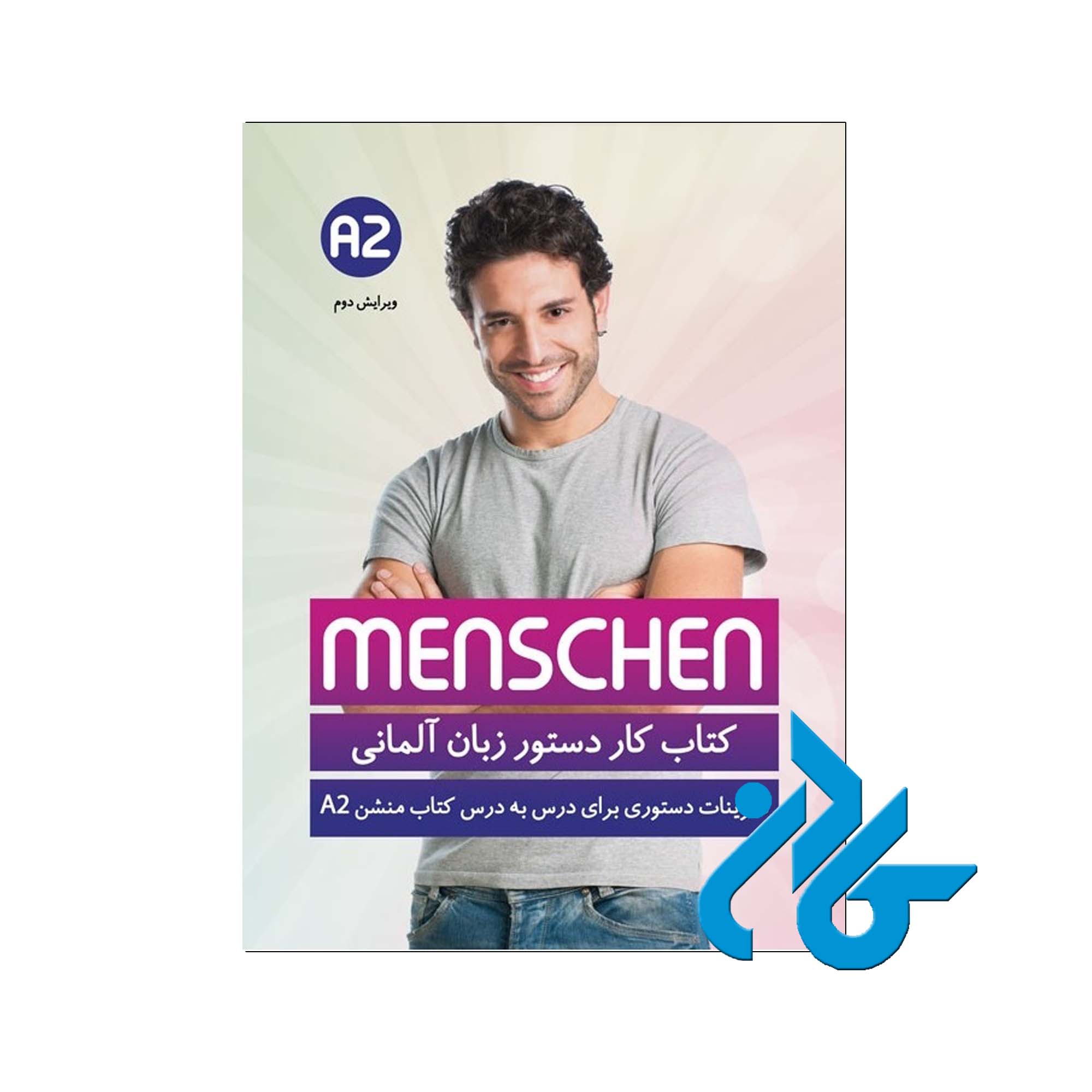 دستور زبان منشن A2 خرید از فروشگاه کتاب کادن تا 50% تخفیف خرید کتاب آلمانی