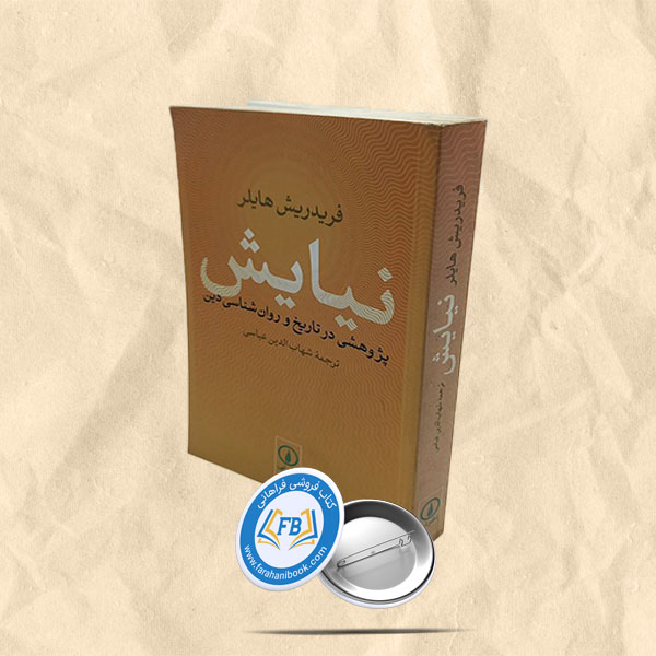 نیایش